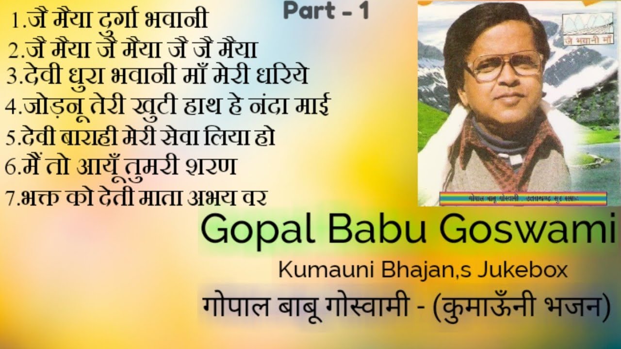 Gopal Babu Goswami  Bhajan  Jukebox 1         Part   1