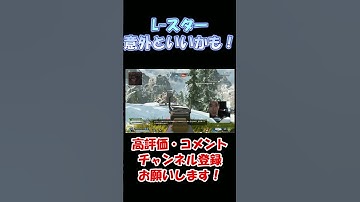 L-スター　#shorts #apex #apexlegends  #エーペックスレジェンズ