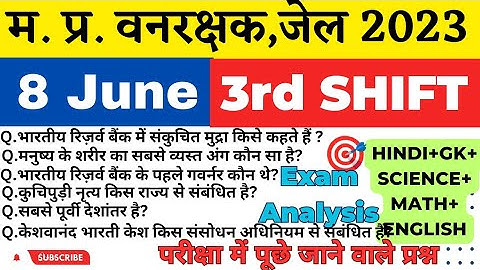 MP वन रक्षक,जेल प्रहरी परीक्षा EXAM 2023|MP FOREST GUARD|8 june 3rd Shift Exam Analysis|Paper review