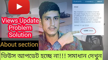 youtube views not updating in about section | views not increasing