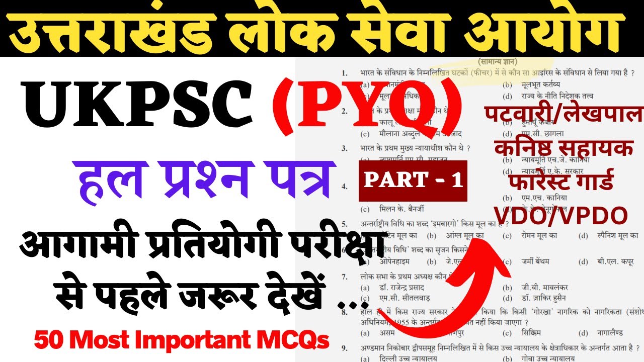 Ukpsc Previous Year  Paper Part- 01 | UKPSC Solved Paper 2023| Samuh g Paper|| ukpsc practice set-1