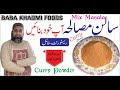 Salan Masala Recipe | Commercial Curry Powder | Restaurant Style Masala | Handi Masala | KhaDmi BaBa