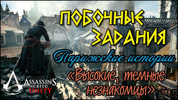 Прохождение Assassin