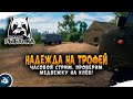 Русская Рыбалка 4 — За трофеем на оз. Медвежье