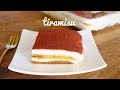 【基本の作り方】tiramisu ~ ふわふわ本格『ティラミス』の作り方【料理レシピはPart…