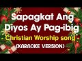 Sapagkat Ang Diyos Ay Pag-ibig | KARAOKE VERSION | Instrumental