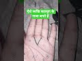 कलयुग के राजा बनते हैं#astrology#plamistry#jyotish#facts#trending#shortfeed#hasthrekha