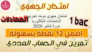 تصحيح امتحان جهوي  الرياضيات باك اداب 2020 امتحان تجريبي