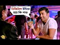 দশ দশটা card, block করে দিল ! | Movie Scene | Ankush | Nusraat | Bolo Dugga Maiki | SVF