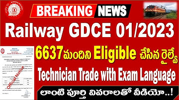 Railway GDCE Eligible Candidates List Released By RRC Secunderabad for all aspirants by SRINIVASMech