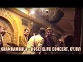 Крамбамбуля - Госьці (live video, Київ)