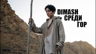 DIMASH'S SONG THAT YOU HAVEN'T HEARD