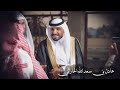 حفل ال شداد ) زواج المنشد عادل الشدادي