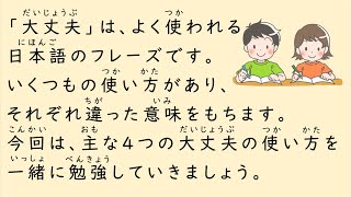 Simple Japanese Listening - Essential Japanese Phrase