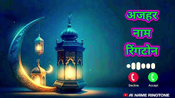 Azhar Name Ringtone | अजहर नाम की रिंगटोन | Azhar Naam Ki Ringtone | Azhar Ringtone 2025