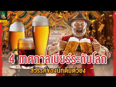 วีดีโอ: Oktoberfest ในฟีนิกซ์: อาหารเยอรมัน, เครื่องดื่ม, เต้นรำ