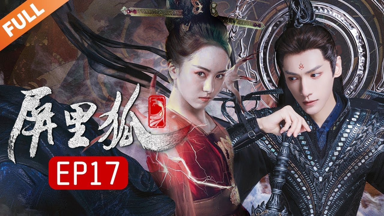 【罗云熙最新古装剧 长月烬明同款】 《屏里狐》第17集 雪景余琰两人决裂 前任元桃回归 | Caravan中文剧场