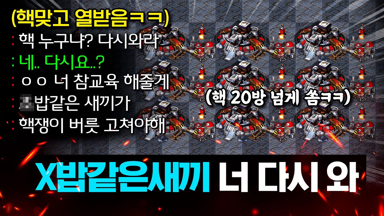 핵 20방 맞고 분노한 상대가 리겜하자길래 또 다시 가서 핵 17방을 쐈더니 상대 반응이ㅋㅋㅋ【 1부 】