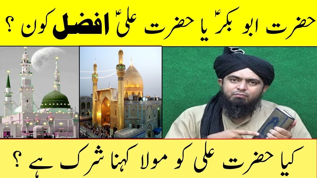 Hazrat Ali Afzal Ya Hazrat Abu Bakar | Moula Ali Kehna Kesa | Engineer Muhammad Ali Mirza