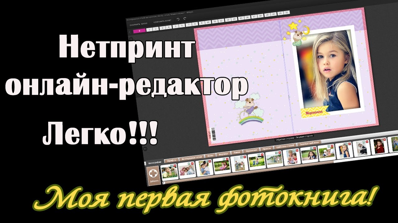 Netprint программа для фотокниг скачать бесплатно