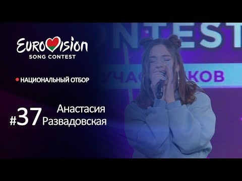 Участница № 37. Анастасия   азвадовская