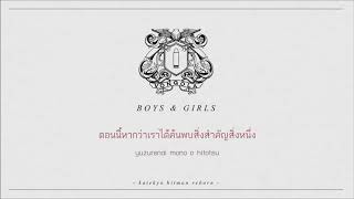 [แปลไทย] "BOYS&GIRLS" Reborn OP2 chords