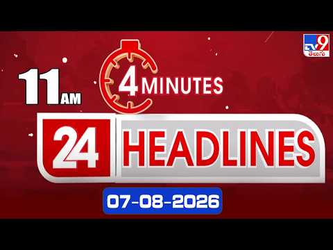 4 Minutes 24 Headlines | 11 AM | 07-08-2026 - TV9