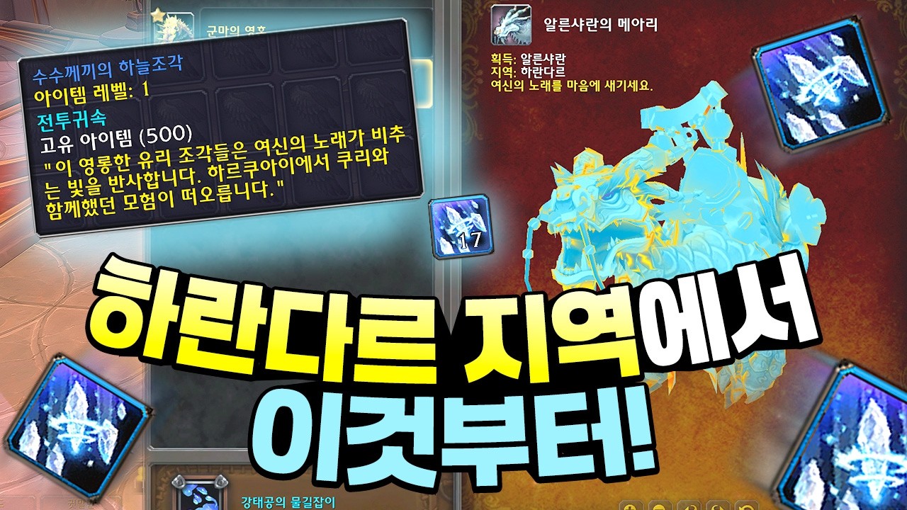 [한밤] 하란다르 대장정 중에 이 퀘스트부터 꼭 완료하세요!