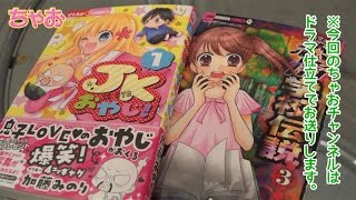 ちゃおコミックス9月の新刊を、ドラマ仕立てで紹介！
