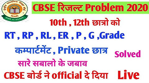 cbse result pass or fail|cbse rl rt problem|cbse compartment form 2020|compartment rule|cbse