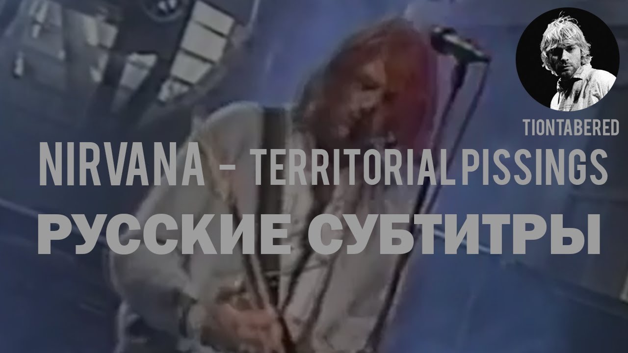 Territorial pissings Nirvana. Песня territorial Нирвана. Nirvana territorial pissing