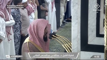تلاوة ابداعية لسورة المطففين للشيخ عبدالله القرافي عشاء 13 جمادى الآخرة 1446هـ