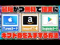 【超簡単！】今日から実践できる！ギフト券を完全無料でGETする方法