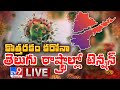 కొత్త రకం కరోనా LIVE || New Coronavirus Tension In Telugu States - TV9 Exclusive