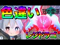 まさかの神引き！？新伝説ポケモンレジドラゴの色違いがすごかった！！【ポケモン剣盾】【ゆっくり実況】【ポケットモンスターソード・シールド】