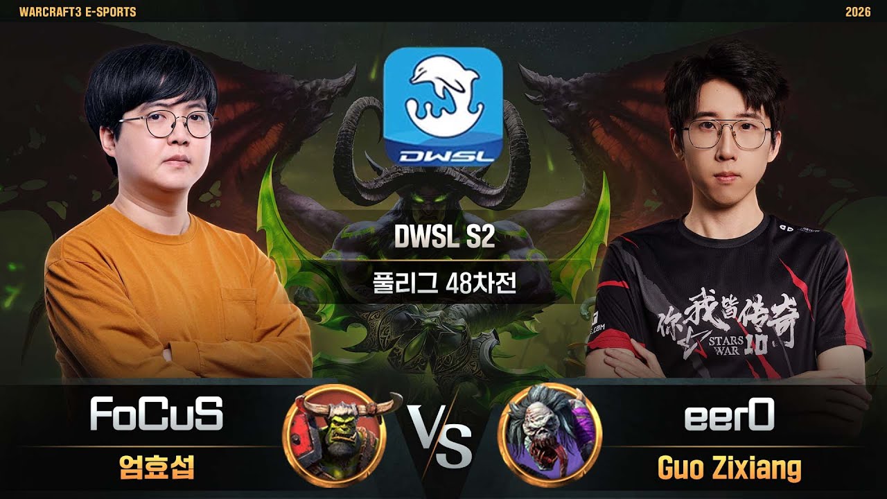FoCuS(O) vs eer0(U) / DWSL S2 풀리그 48차전 / 워크래프트3, Warcraft3