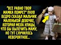 Мальчишка сказал фразу девочке, которая мела улицы, что бы помочь маме, но тут случилось…