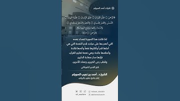 الشيخ أحمد بن نجيب السويلم | ماتيسر من سورة الرحمن
