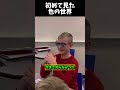 はじめた見た色の世界
