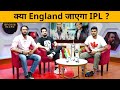 🔴क्या England करेगा बाकी का बचा IPL Host ?