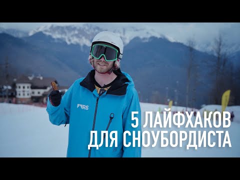Видео: Как да изберете дължината на вашия сноуборд