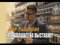 "Мир рыболова" приглашает на выставку
