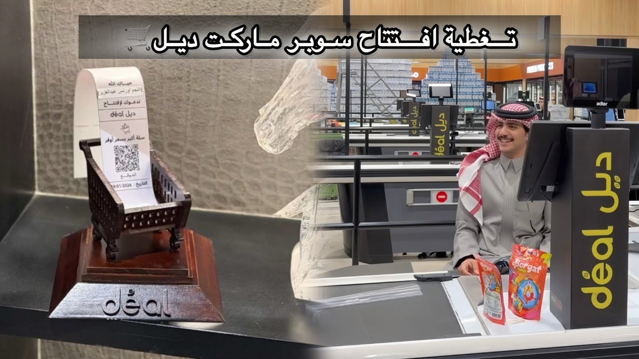 سنابات تغطية افتتاح سوبر ماركت ديل🩶🛒 || ٢٩ يناير #اورنس_عبدالعزيز  