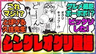 『ゴルシちゃんにシンデレラグレイのオグリキャップが登場してしまった件』に対するみんなの反応集 まとめ ウマ娘プリティーダービー レイミン