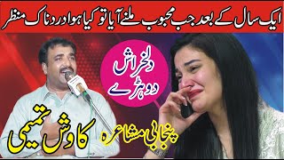 Kawish Tamimi New Punjabi Mushaira 2022 || New Programm || New Dhoray || ASK Movies 58/GD || Resimi