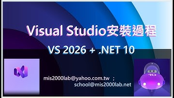 [ASP.NET MVC] 15分鐘 學 VS2026下載與安裝 / Visual Studio 2026