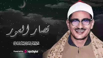 قصار السور التي يبحث عنها الكثير | تلاوة لن تتكرر وأداء أكثر من رائع | الشيخ عبدالباسط عبدالصمد 🎧