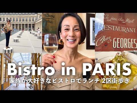 Walking around the 2nd arrondissement of Paris] Lunch at Eriko