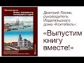 Выпустим книгу вместе!