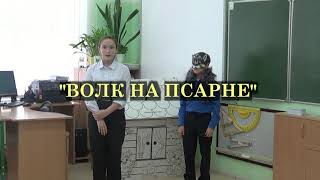 Волк на псарне.